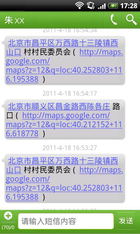高德图信 Screen 2