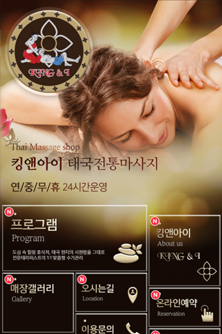 【免費健康App】킹앤아이, 대전 최고의 태국맛사지-APP點子