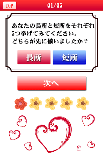 免費下載生活APP|深層心理テスト app開箱文|APP開箱王