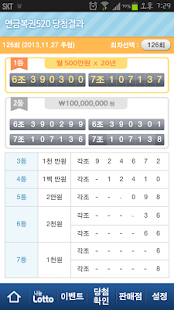 Free 나눔로또 APK for Android