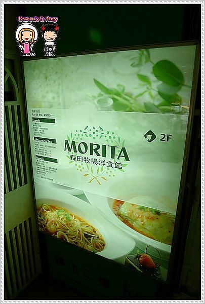 ▋MORITA 森田牧場洋食館▋~愛吃甜食的天堂