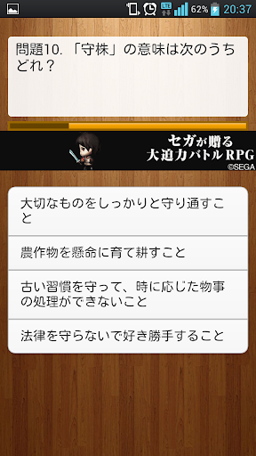 【免費教育App】【中卒レベル】義務教育の知識確認クイズ-APP點子