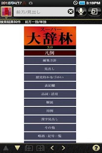 *推薦*【國語辭典】v2.5.1 已付費版(可離線使用)-Android 軟體下載 ...