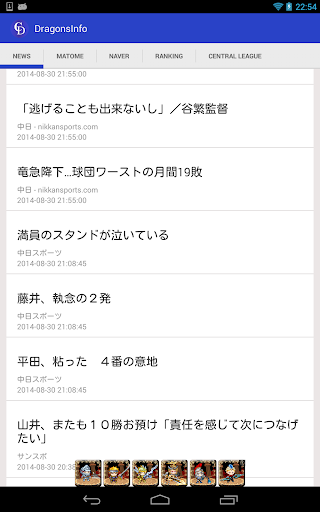 【免費運動App】ドラゴンズインフォ for 中日ドラゴンズ-APP點子