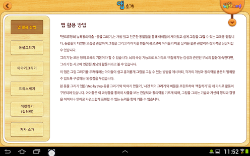 How to download 뉴욕창의미술 – 동물그리기편 lastet apk for pc