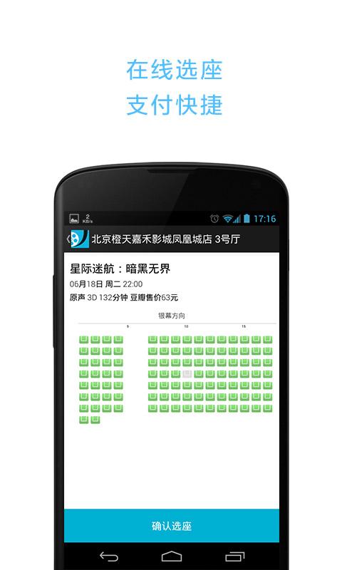 Douban Movie Screen 3