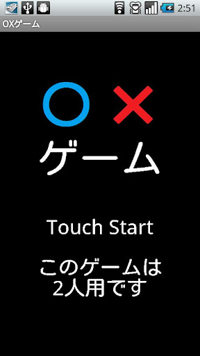 OXゲーム