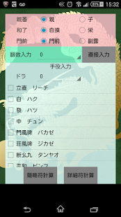How to mod 簡単点数計算【Pochi麻雀電卓】　β版 0.2 mod apk for android