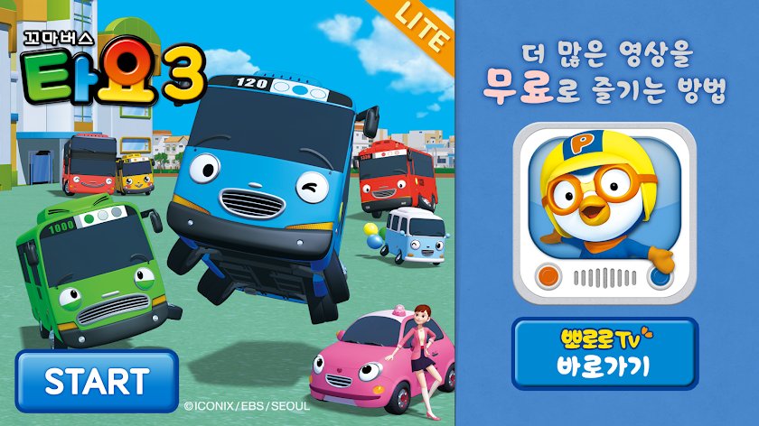 꼬마버스 타요 시즌3 : Lite Screen 1