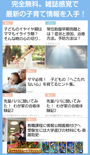 【免費新聞App】Otete/パパ・ママのための子育てニュースキュレーション-APP點子