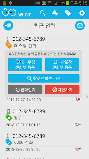 【免費生活App】후잇 - 스팸 차단,보이스피싱,스미싱,전화번호 식별-APP點子