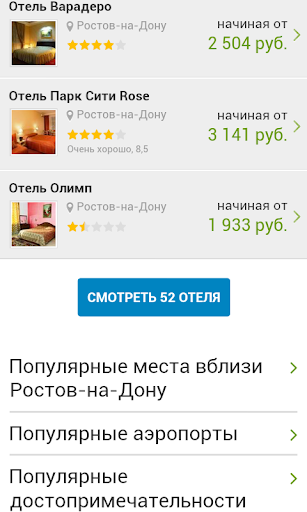 免費下載旅遊APP|Ростов-на-Дону - Отели app開箱文|APP開箱王
