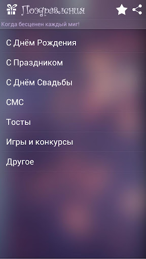 【免費娛樂App】Поздравления-APP點子