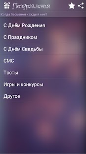 Free Поздравления APK for PC