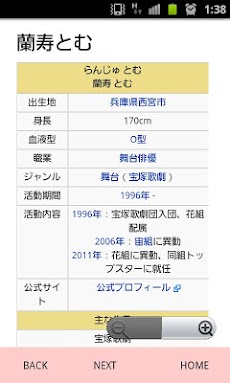 無料アプリ 宝塚歌劇団花組トップ蘭寿とむさんファンアプリ Androidアプリ Applion