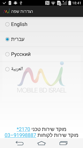 עדכון MobileBD ל-Android 5