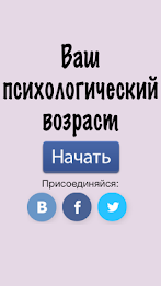 Your psychological age poster 1