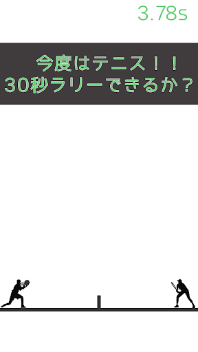 激むずテニス 〜 60秒打てる？ 〜