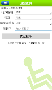 Download 高雄市友善環境及無障礙旅遊景點導覽 APK