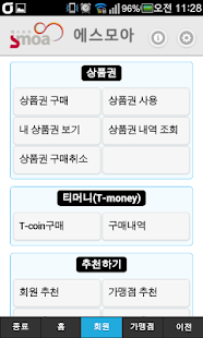 How to mod 에스모아카드 2.0.0 mod apk for android