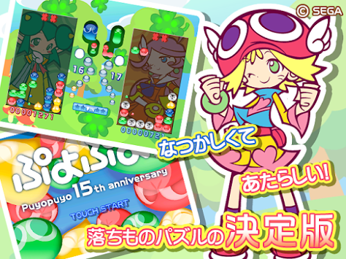 Android application ぷよぷよ！/お試し無料 screenshort