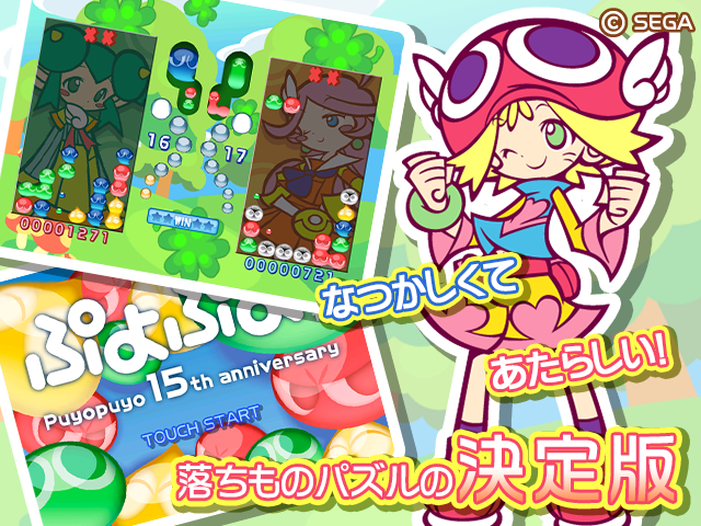 ぷよぷよ！/お試し無料 Screen 1