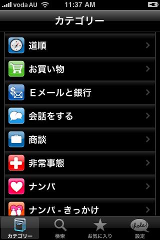 Lingopal German Screen 3
