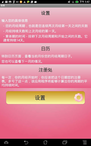 免費下載健康APP|计算器和排卵的日历 app開箱文|APP開箱王