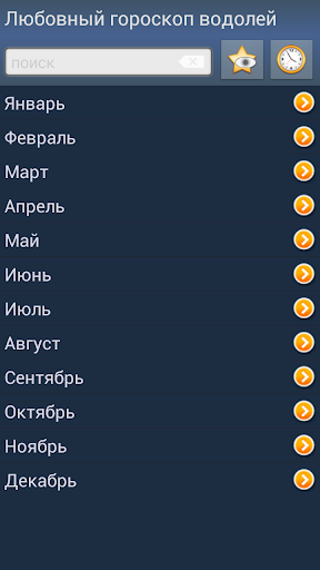 【免費生活App】Любовный гороскоп водолей-APP點子