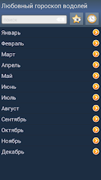 Любовный гороскоп водолей poster 1