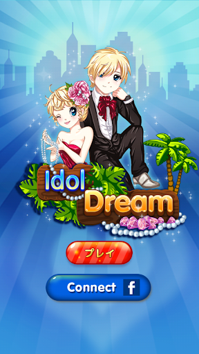 アイドルドリーム idol dream