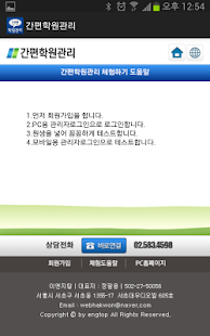 간편학원관리 프로그램 Screenshots 7
