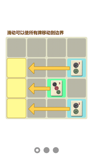 2048 麻将对对碰