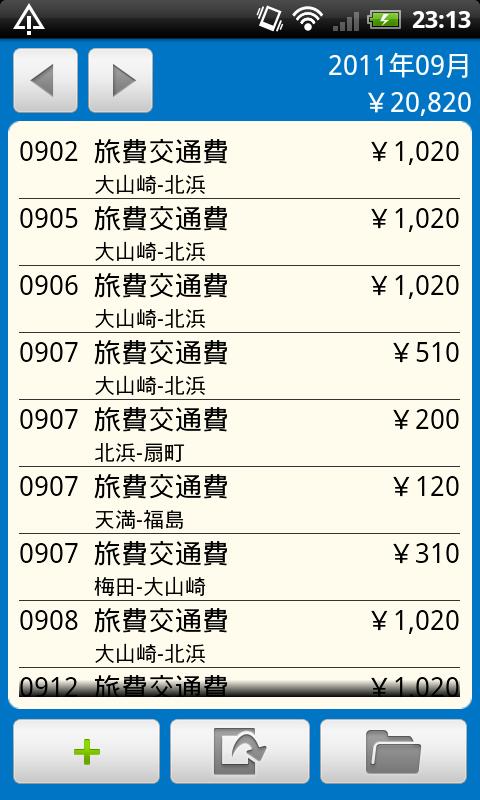 Android application 出金伝票 screenshort