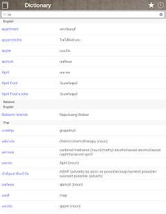 Thai English Dictionary Free