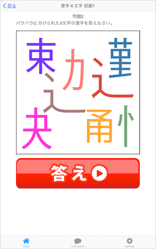 【免費健康App】脳トレ楽々 高齢者向け【無料版10問】-APP點子