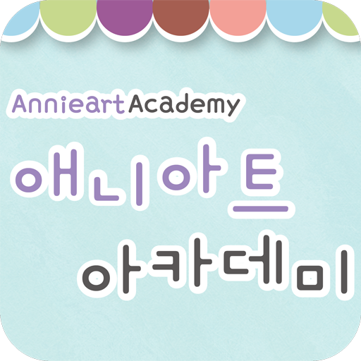 애니아트아카데미 LOGO-APP點子