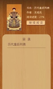 免費下載書籍APP|中国历代皇后历表 app開箱文|APP開箱王