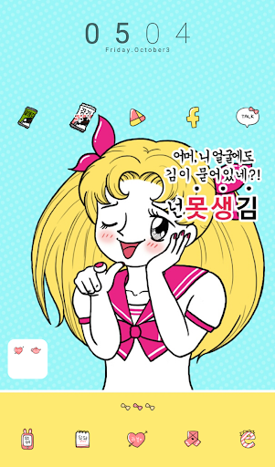 요조숙녀 잘생김 도돌런처 테마