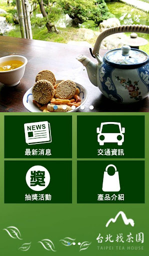 【免費生活App】台北找茶園-APP點子