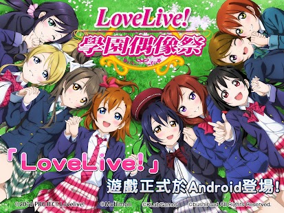 LoveLive 學園偶像祭