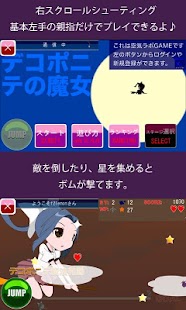 How to mod デコポニテの魔女（シューティングゲーム） lastet apk for bluestacks