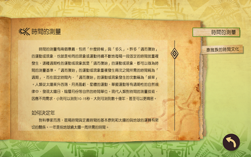 Free Download 飛鼠部落 - 6 太陽的時間 APK for Android