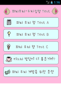 How to get 좌뇌우뇌-두뇌성향Test lastet apk for pc