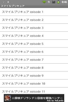 スマイルプリキュア アニメ動画 全話 Androidアプリ Applion