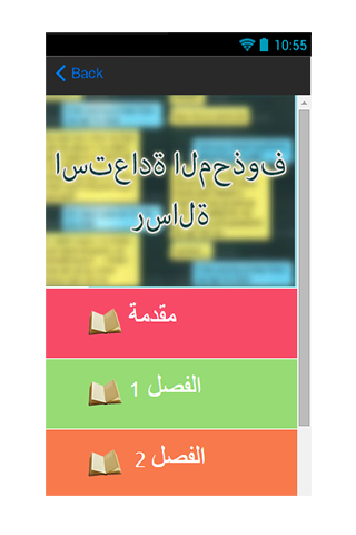 【免費生產應用App】استعادة الرسائل المحذوفة دليل-APP點子