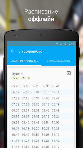 【免費交通運輸App】Транспорт Ярославля-APP點子