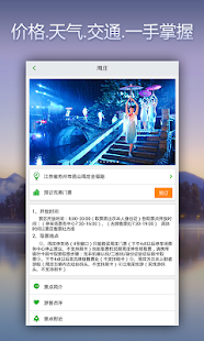 同程特价门票-景点门票预定，景点团购 Screenshots 4
