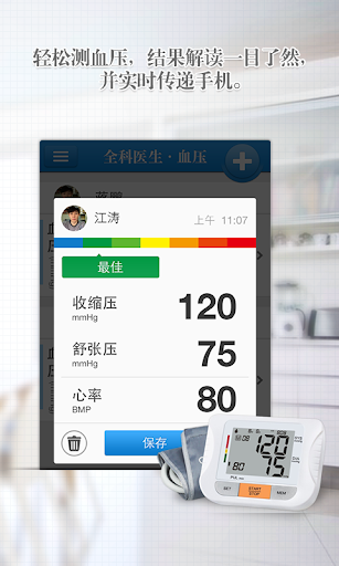 免費下載健康APP|全科医生血压 app開箱文|APP開箱王