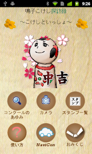 鳴子こけし探訪録 Screenshots 2